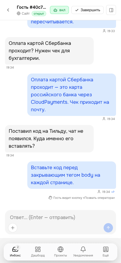 Инбокс Chait на телефоне: список диалогов и переписка